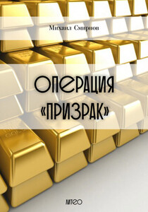 Михаил Смирнов