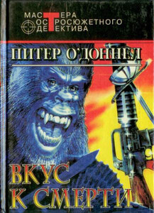 Питер О'Доннелл