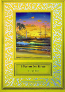 Борис Тагеев