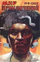 Мир приключений, 1928 № 05