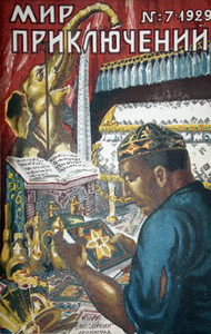 Иван Макаров