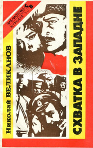 Николай Великанов