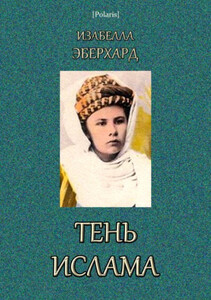 Изабелла Эберхард