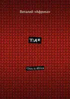 TIA*. *This is Africa