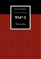 TIA*-2. *This is Africa