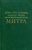 Митра