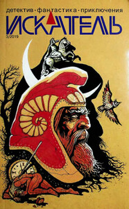 Песах Амнуэль