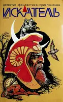 Искатель, 2019 №3