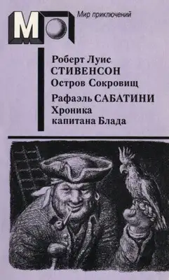 Остров Сокровищ. Хроника капитана Блада