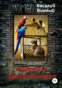 Василий Винный