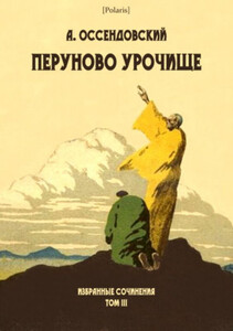 Антоний Оссендовский