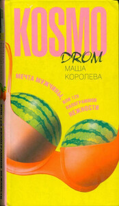 Маша Королева