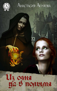 Анастасия Акулова