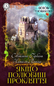 Светлана Горбань