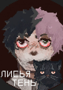 Элли Рябинова