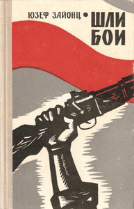 Юзеф Зайонц