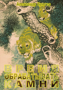 Александр Крюгер