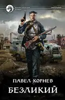 Безликий