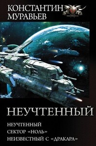 Неучтённый 3 (2+1)