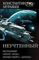 Неучтённый 3 (2+1)
