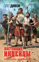 Настоящие индейцы