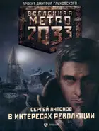 В интересах революции