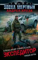 Наша игра