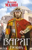 Государь