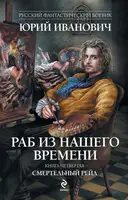 Смертельный рейд