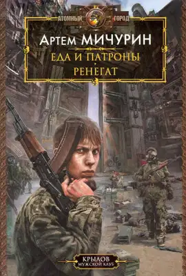 Еда и патроны