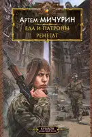 Еда и патроны