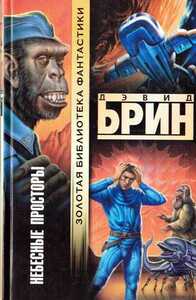 Небесные просторы