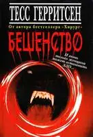 Бешенство