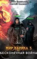 Бесконечная война