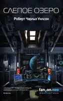 Слепое Озеро