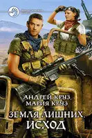 Исход