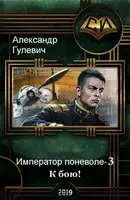 К бою!