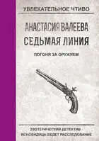 Погоня за оружием