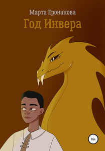 Марта Еронакова