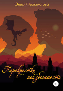 Олеся Феоктистова