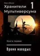 Дело молодых