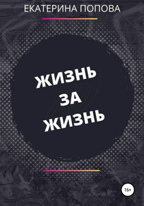 Екатерина Попова