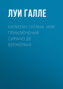 Луи Галле