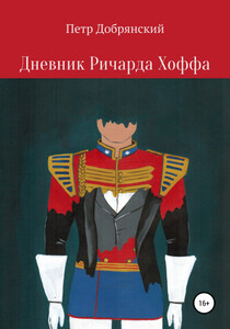 Петр Добрянский