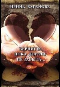 Ирина Ваганова