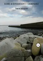 Кофе в бумажном стаканчике