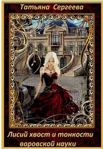 Татьяна Сергеева