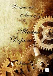 Виталий Лиходед