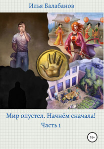 Илья Балабанов