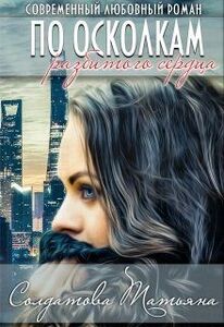 Татьяна Солдатова